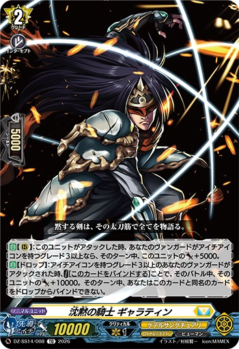 Knight of silence, Gallatin (DZ-SS14/008)