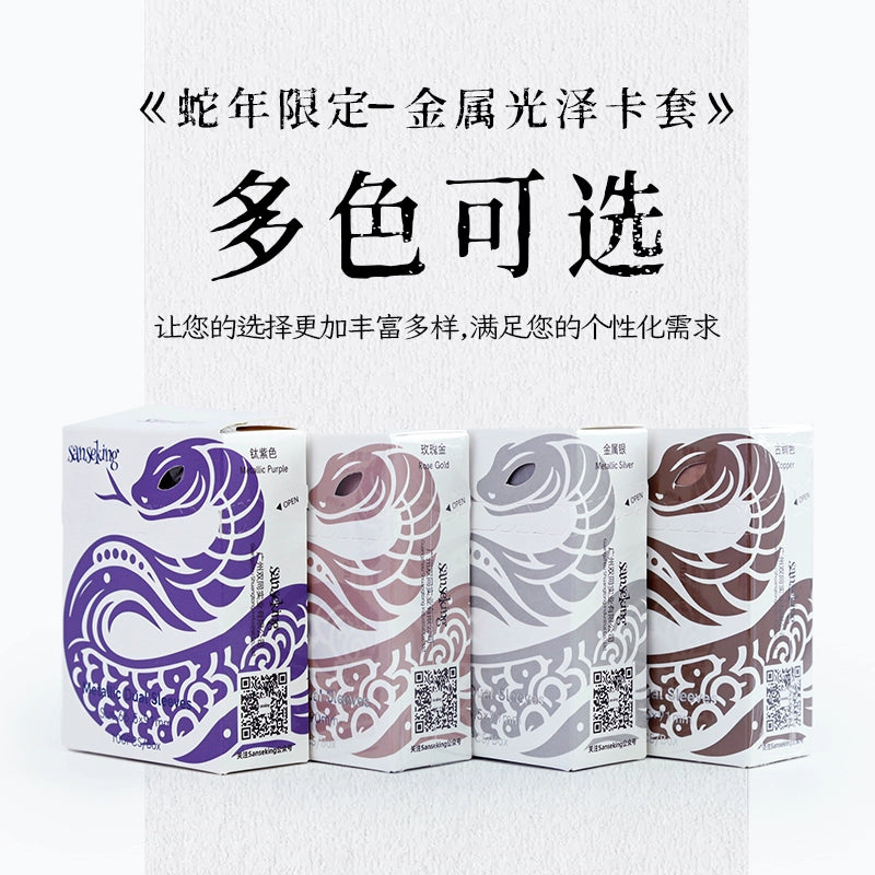 sanseking Snake Year Limited Metal Gloss Card sleeve