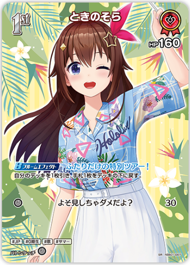 hEB01-007 Tokino Sora
