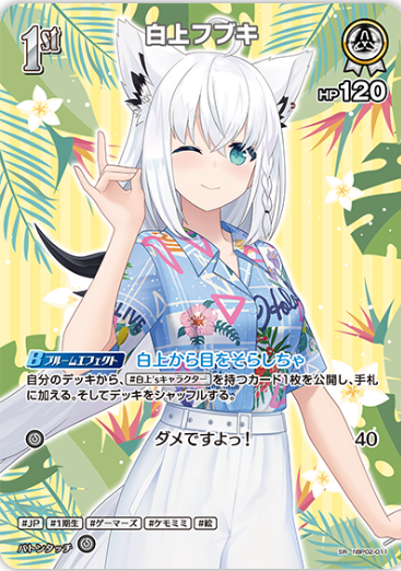 hBP02-011 Shirakami Fubuki (Summer Hologram)