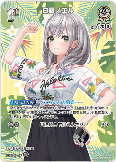 hBP02-016 Noel Shirogane (Summer Hologram)