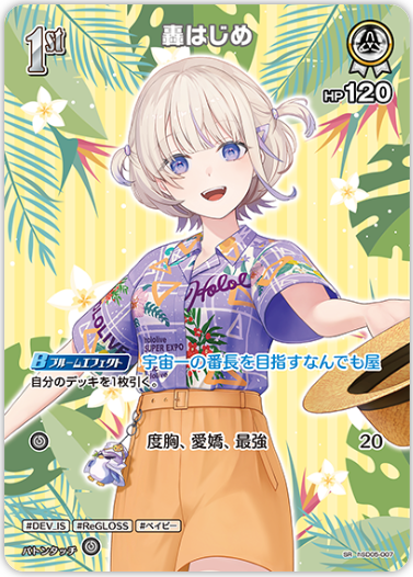 hSD05-007 Hajime Todoroki (Summer Hologram)