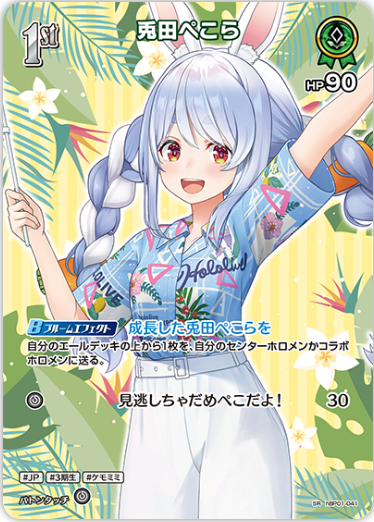 hBP01-041 Usada Pekora (Summer Hologram)