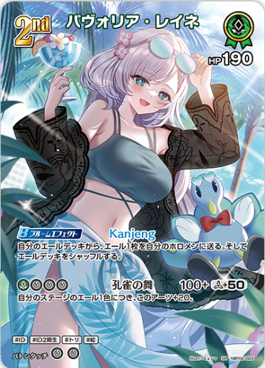 hBP02-023 Pavolia Reine (Summer Hologram)