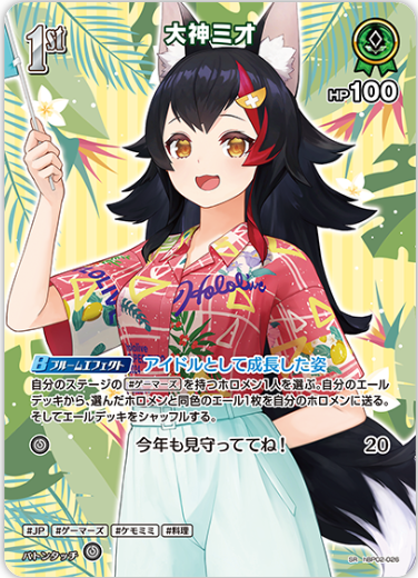 hBP02-026 Ookami Mio (Summer Hologram)