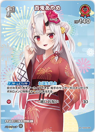 hSD02-006 Hyakki Ayame (Summer Hologram)