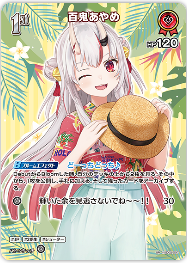 hSD02-007 Hyakki Ayame (Summer Hologram)