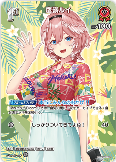hBP01-060 Takamine Rui (Summer Hologram)
