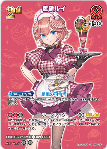hBP01-061 Takamine Rui (Summer Hologram)