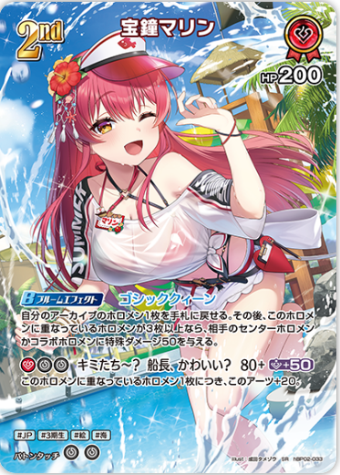 hBP02-033 Houshou Marine (Summer Hologram)