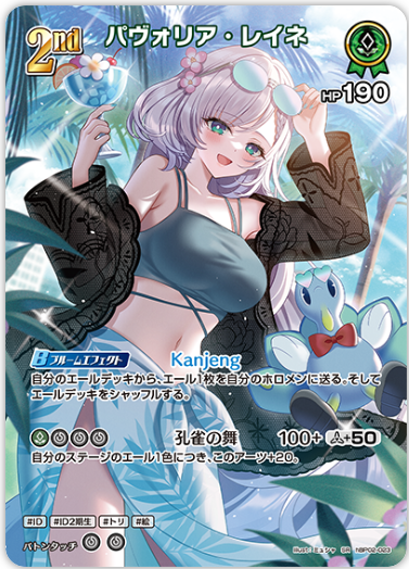 hBP02-023 Pavolia Reine (Summer Hologram)