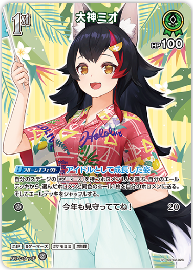 hBP02-026 Ookami Mio (Summer Hologram)