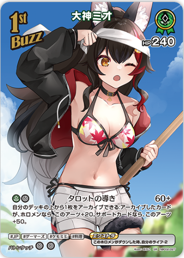 hBP02-027 Ookami Mio (Summer Hologram)