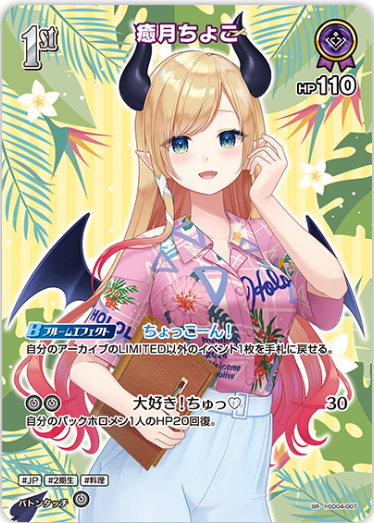 hSD04-007 Yuzuki Choco (Summer Hologram)