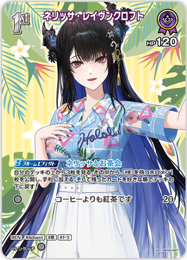 hBP02-067 Nerissa Ravencroft (Summer Hologram)