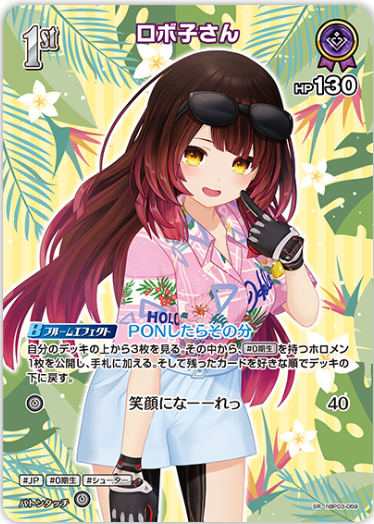 hBP03-059 Roboko-san (Summer Hologram)