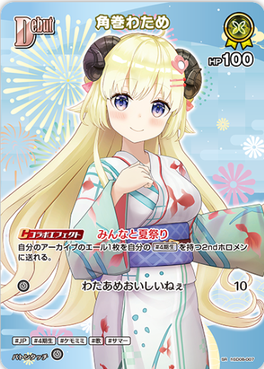 hSD08-007 Tsunomaki Watame (Summer Hologram)