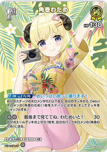 hBP03-070 Tsunomaki Watame (Summer Hologram)