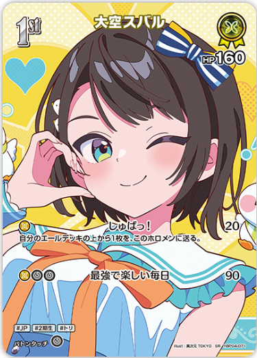 hBP04-071 Oozora Subaru (Summer Hologram)