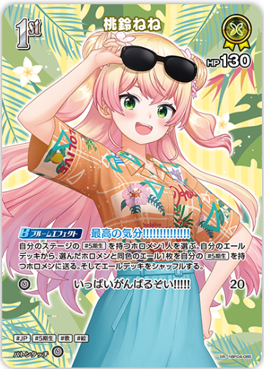 hBP04-085 Momosuzu Nene (Summer Hologram)