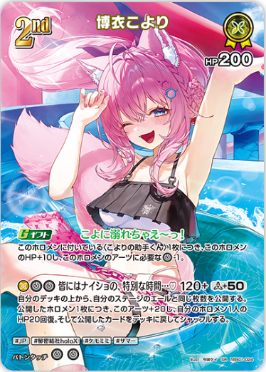 hEB01-024 Koyori Hakui