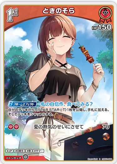 hEB01-008 Tokino Sora