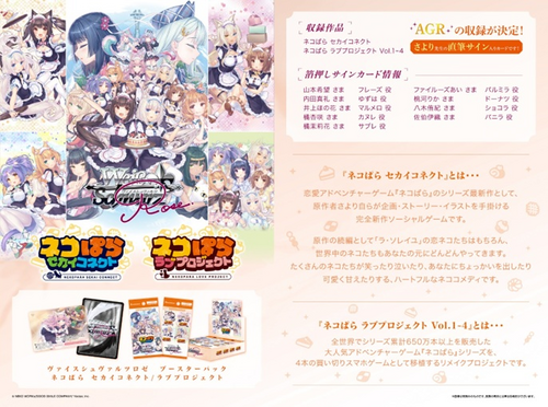 Weiss Schwarz Rose Nekopara Sekai Connect/Love Project Booster Box