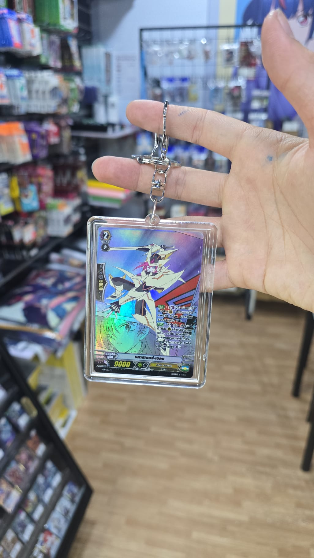 TCG Keychain