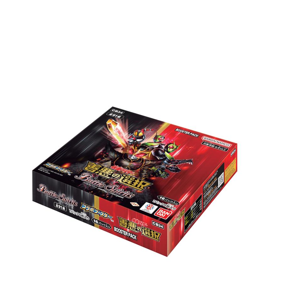 Battle Spirits Collaboration Booster Kamen Rider