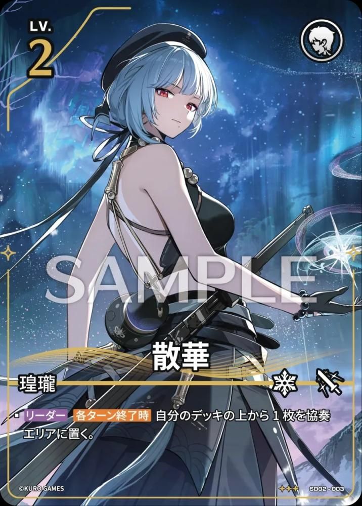 Sanhua (SD02-003) 3★