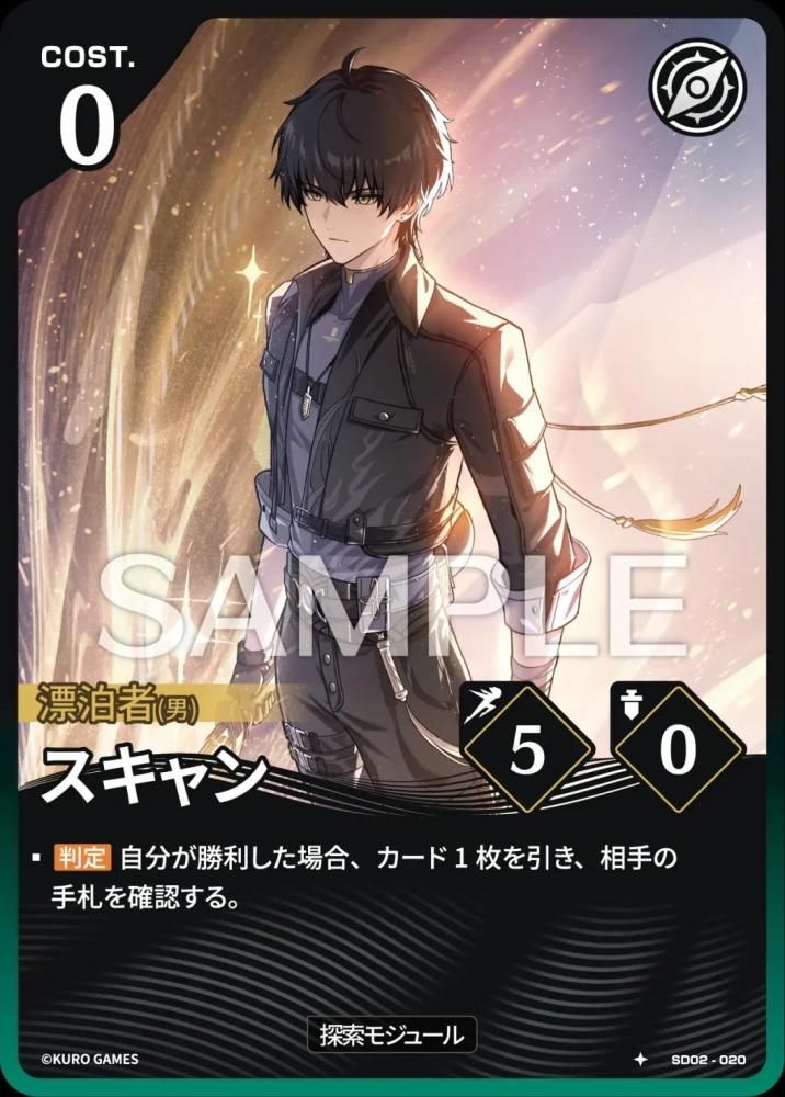 Scan (SD02-020) 1★