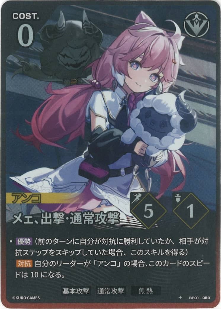 Woolies, Attack!: Basic Attack (BP01-059) 1★