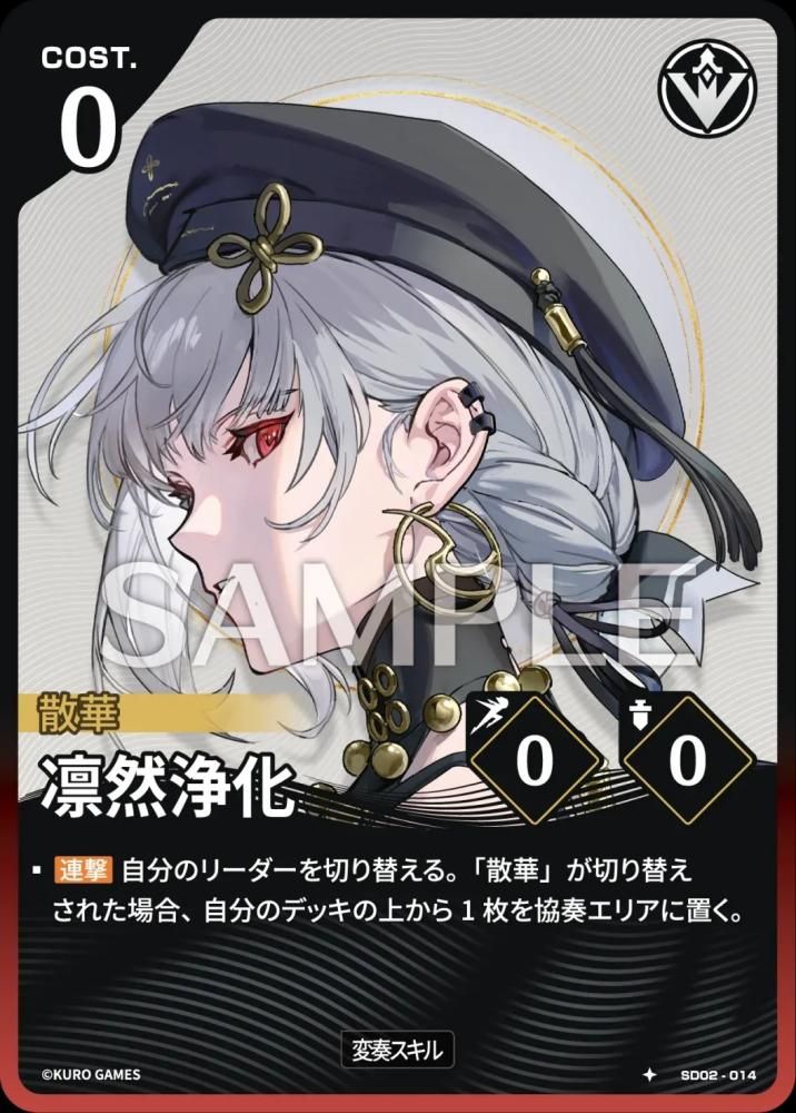Resolute Purification (SD02-014) 1★