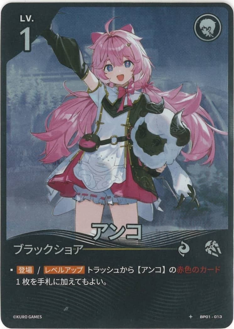 Encore (BP01-013) 1★