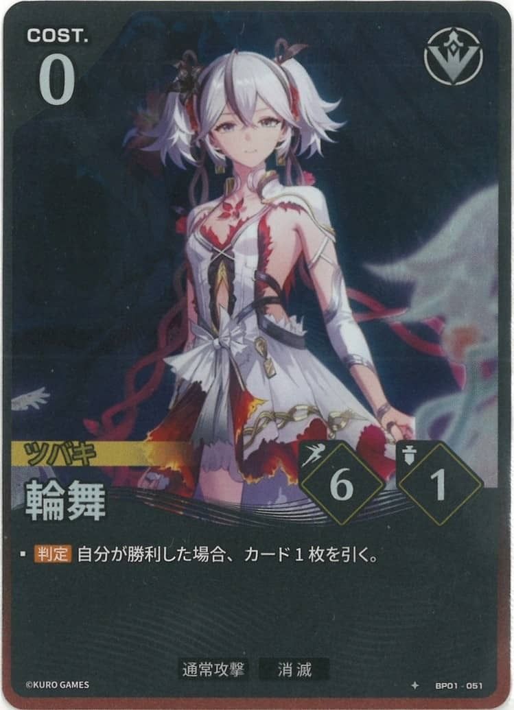 Rondo (BP01-051) 1★