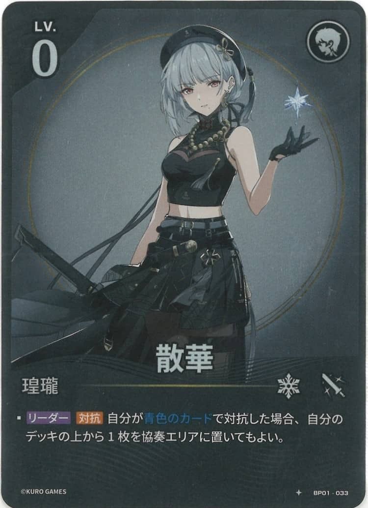 Sanhua (BP01-033) 1★