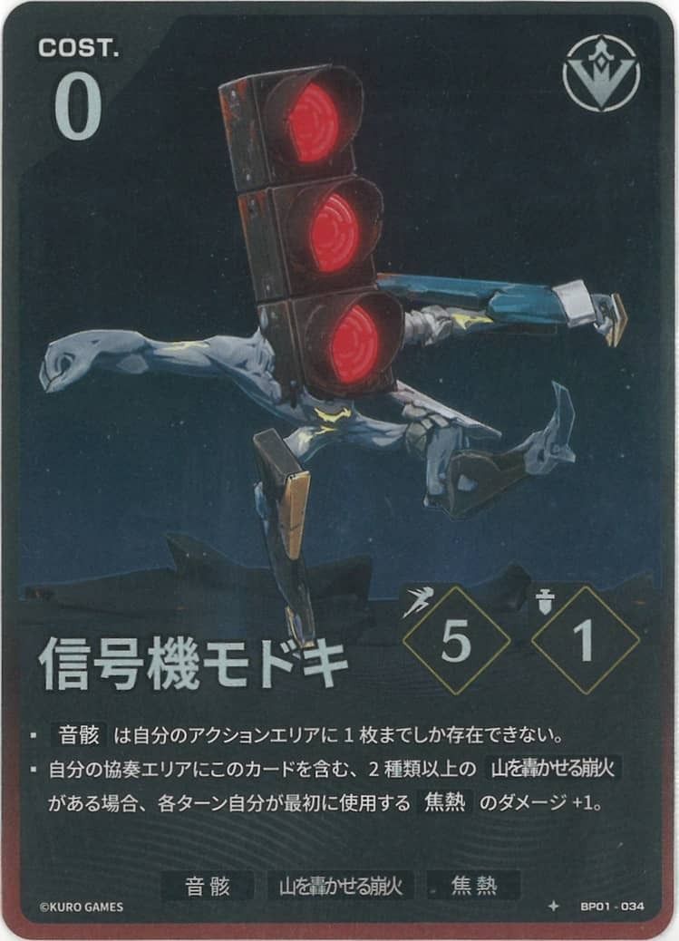 Traffic Illuminator (BP01-034) 1★