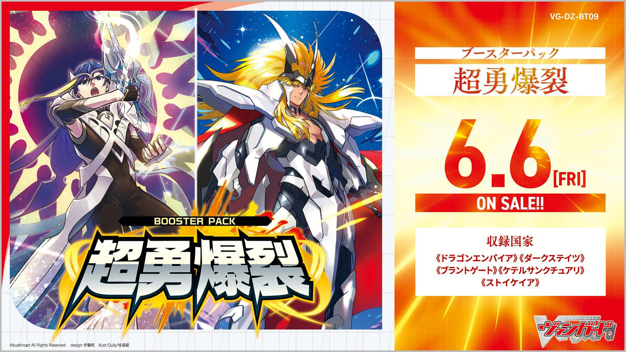 [JP] Vanguard DZ-BT09 Super Brave Detonation