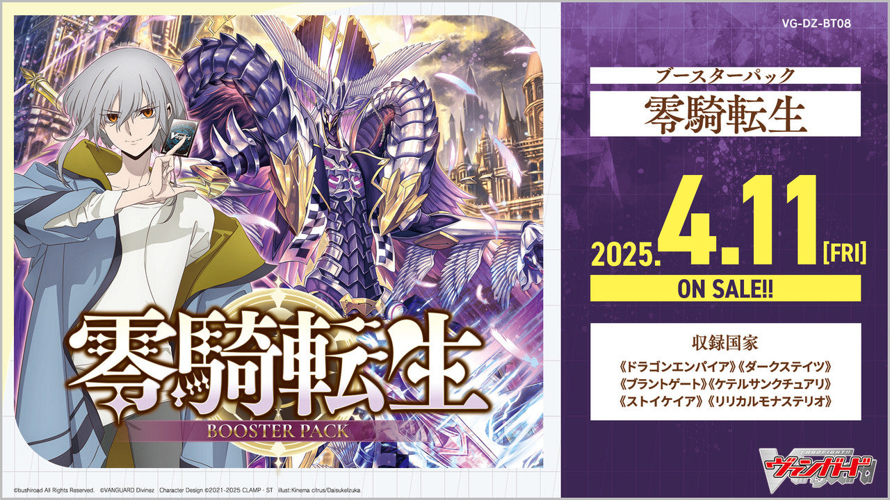 [JP] Vanguard DZ-BT08 Knights of Rebirth