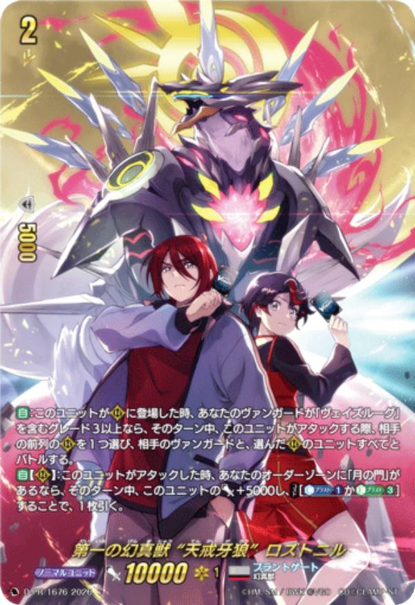 Vanguard D-PR/1676 The First Phantom Beast "Heavenly Fang Wolf" Roztonir (PR Promo) Cardfight!! Vanguard Divinez Phantom Awakening Arc Volume 1