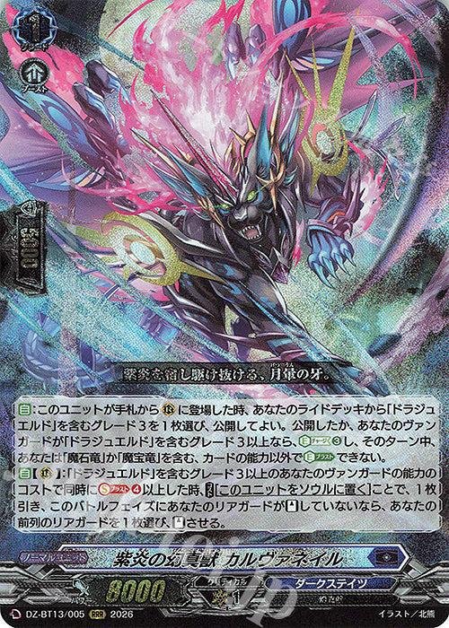 Purple Flame Phantom Beast Calvanail (DZ-BT13/005)