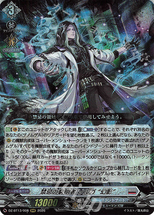 Forbidden Seeker Zorga " Phantom" (DZ-BT13/008)