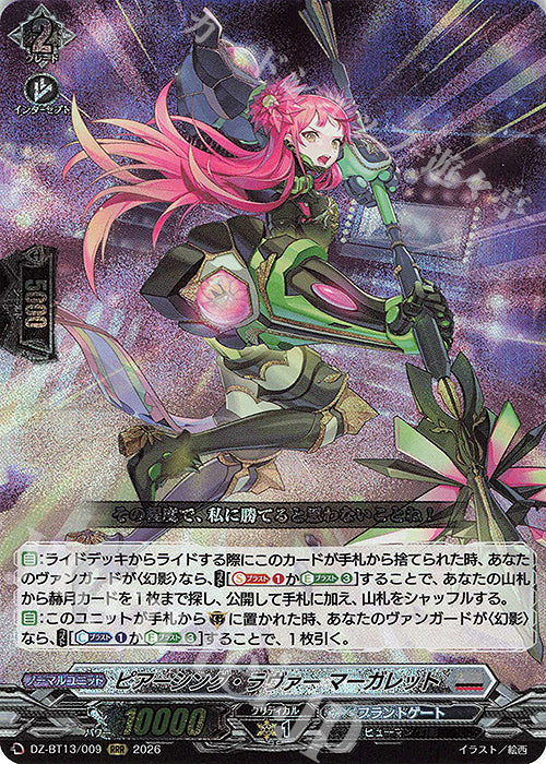 Piercing Lover Margaret (DZ-BT13/009)