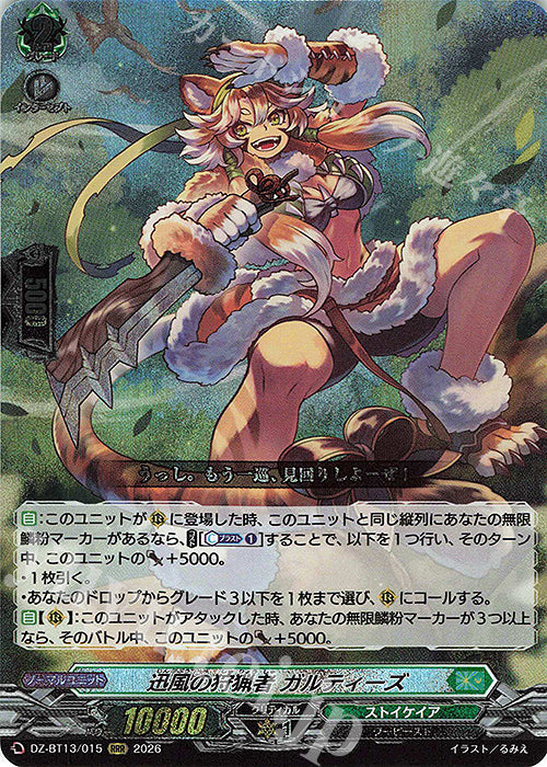Swift Wind Hunter Galteez (DZ-BT13/015)