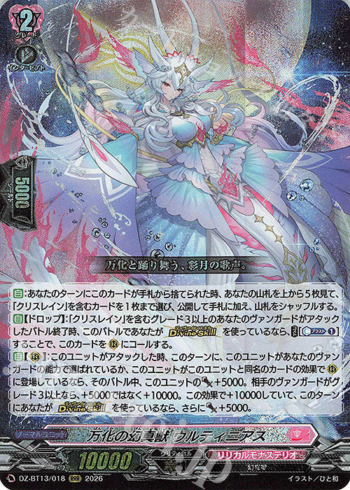 Ultinius, the Myriad Forms of Illusion (DZ-BT13/018)