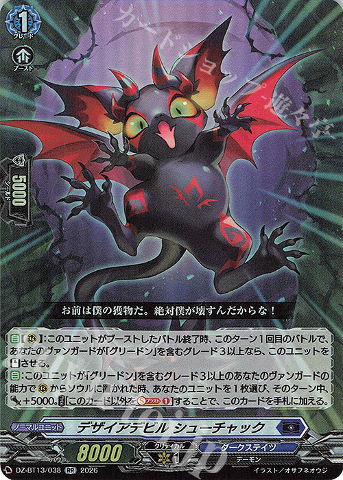 Desire Devil Shoe Chucks (DZ-BT13/038)