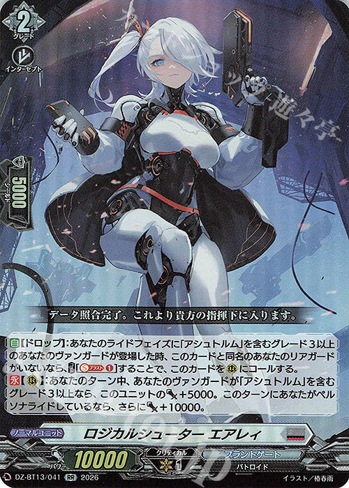 Logical Shooter Airray (DZ-BT13/041)