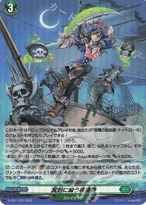 Night Rose Dancing in the Dark Hour (D-PR/1750)