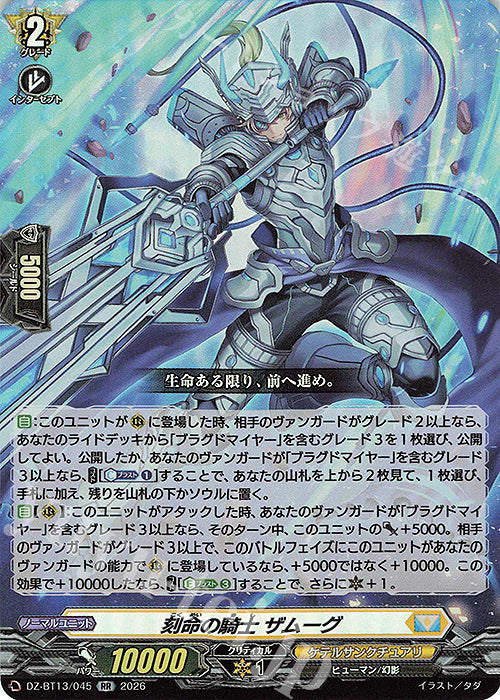 The Knight of Destiny, Zamoog (DZ-BT13/045)