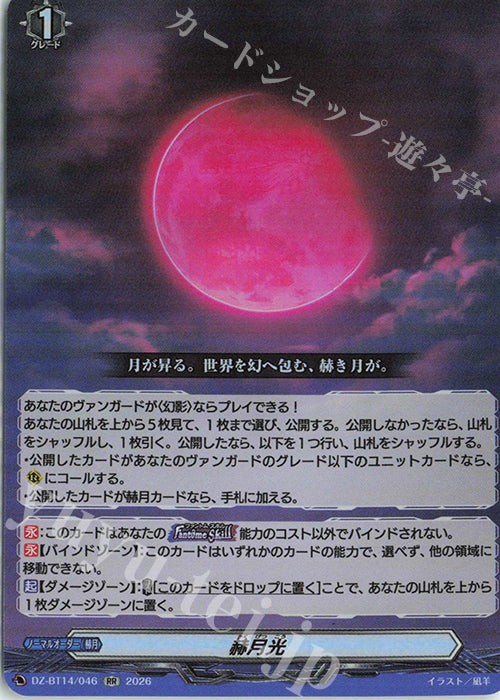 Crimson Moonlight (RR) (DZ-BT14/046)